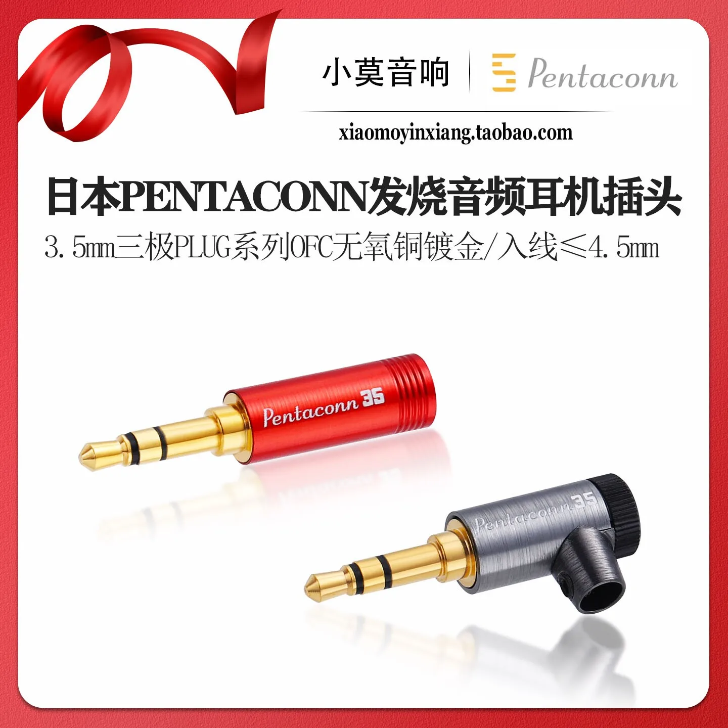 Japanese Pentaconn 3.5mm Tri-Pole PLUG Series OFC Oxygen-Free Copper Gold-Plated Audiophile Headphone Plug