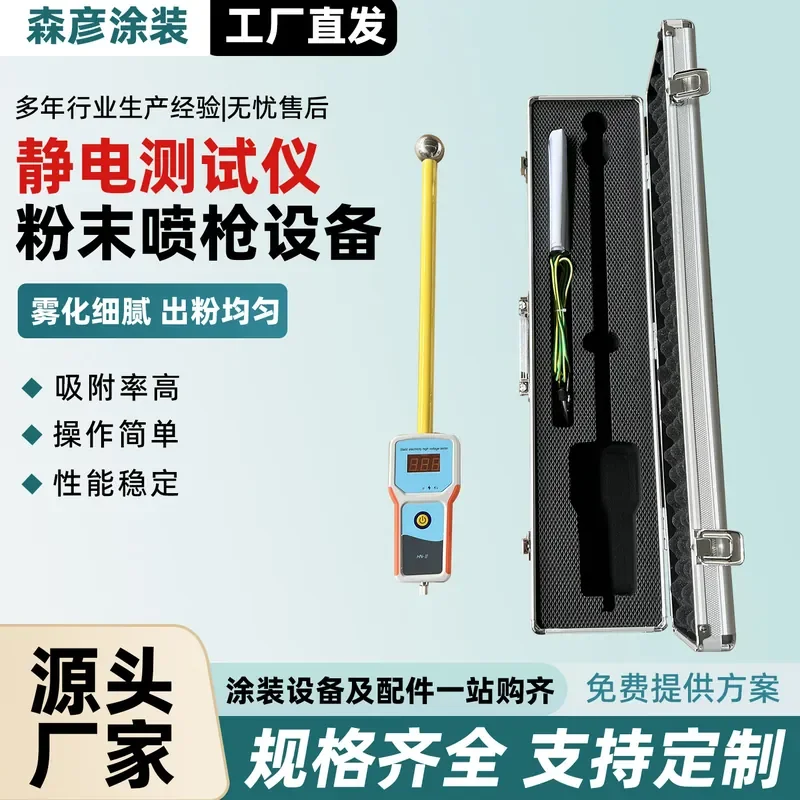 

Electrostatic Tester for Powder Coating, High Pressure Manual & Automatic Spraying Equipment
