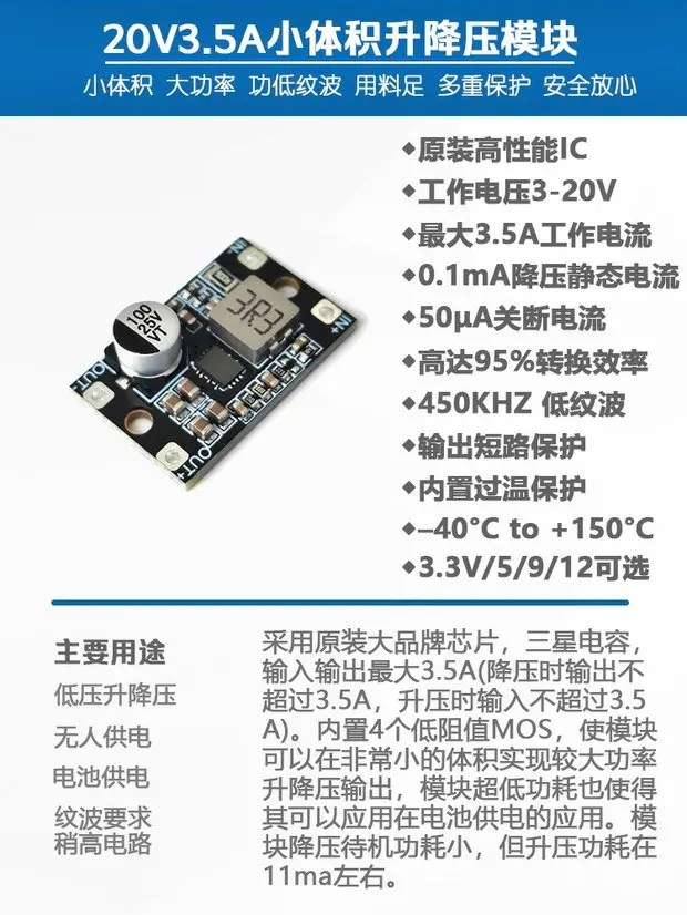 BUCK-BOOST automatic boost and step-down 5V2A wide voltage 3-20V input lithium battery power management module