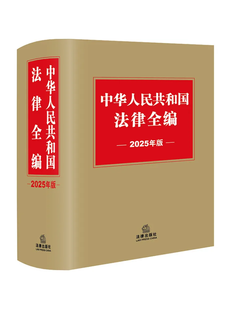 book-winshare-collection-complete-des-lois-de-la-republique-populaire-de-chine-edition-2025