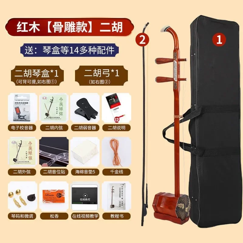 Red sandalwood erhu mahogany erhu musical instrument lobular red sandalwood