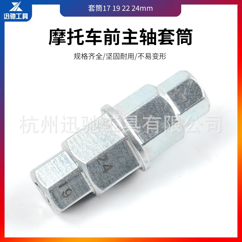 

Suitable for Special disassembly wrench Suitable for the front wheel spindle of motorcycle maintenance tools, universal hexagona