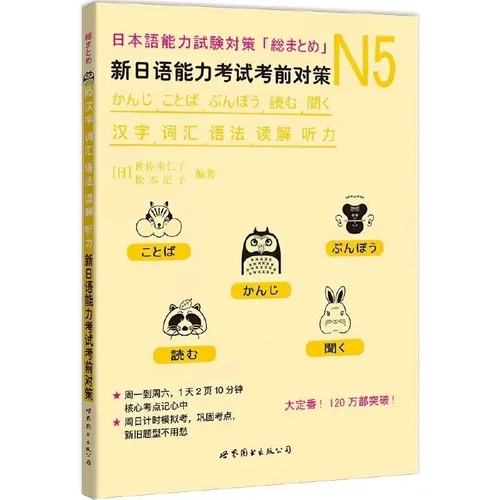 일본어 능력 시험 준비서, N5 간지 어휘, 문법용 JLPT BJT 일본어 학습 교과서, 신제품  Best5