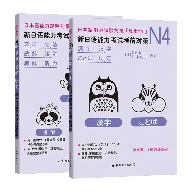 jlpt novo japones proficiencia test book bjt formacao kanji n4 e vocabulario leaning book textbook 01