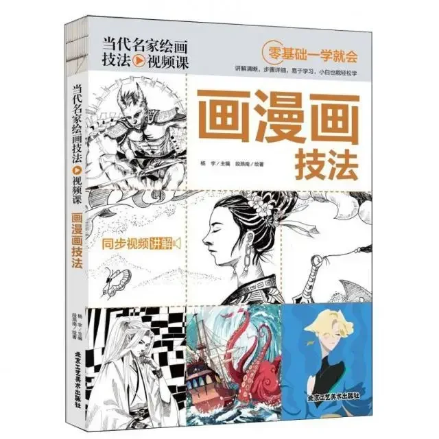 

Authentic contemporary famous painting techniques video lesson: Drawing comic techniques books
