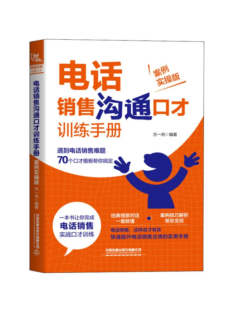 

Book-Winshare Telemarketing Communication and Speaking Skills Training Manual Case Study Practical Edition