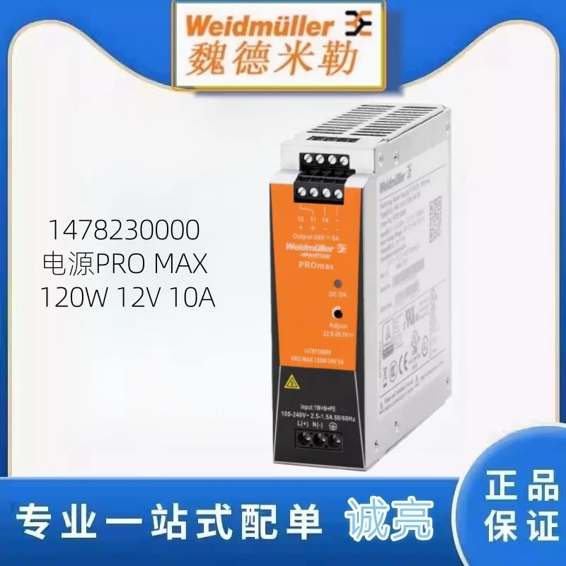 Weidmüller switching power supply module PRO MAX 120W 12V 10A 1478230000