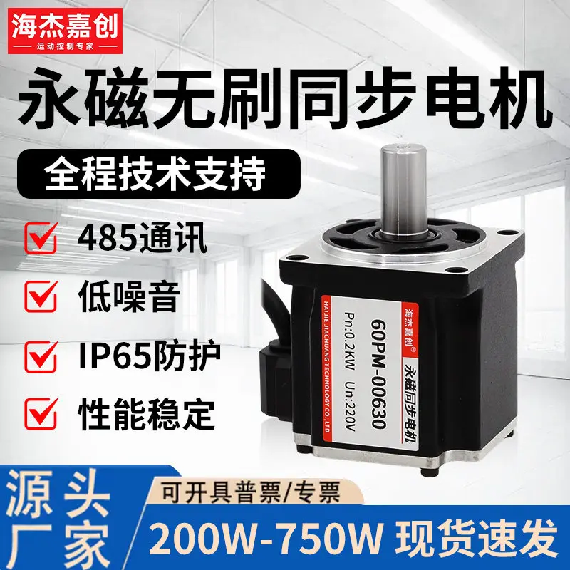 Servo control integrated permanent magnet synchronous motor 220V brushless high-speed 485 communication speed control motor