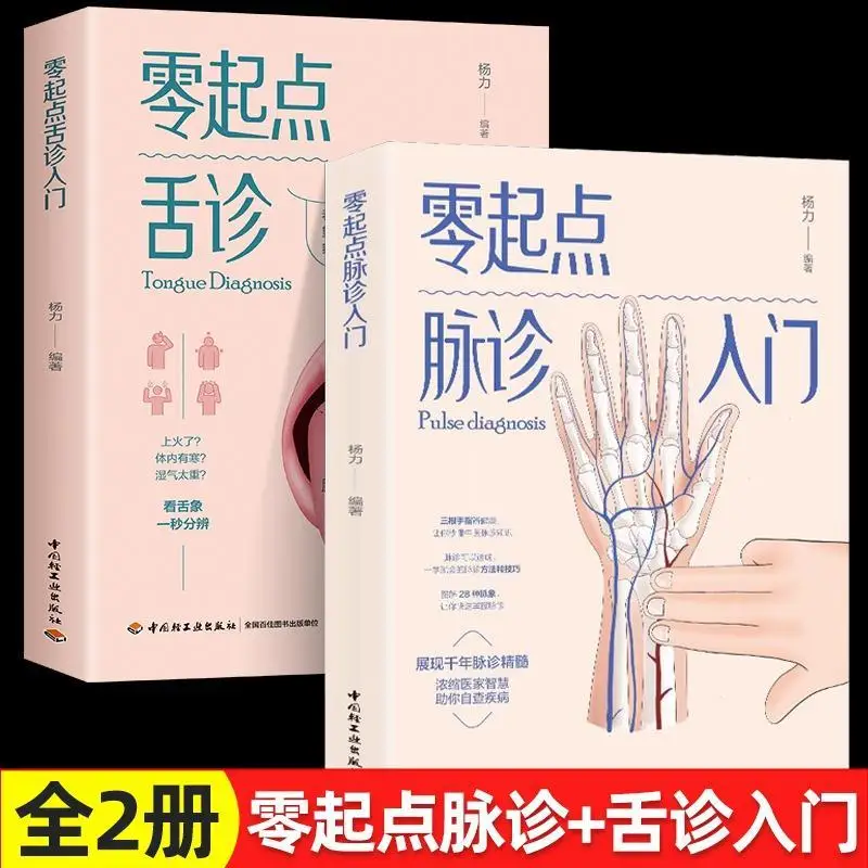 a-full-set-of-2-volumes-zero-start-tongue-diagnosis-introduction-to-pulse-diagnosis-diagnosis-and-symptomatic-treatment-books