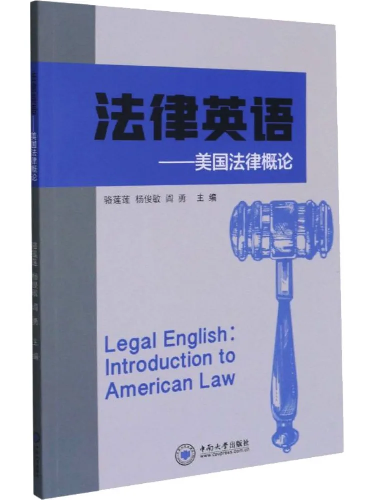 

Книга-Winshare Legal English Введение в американское право