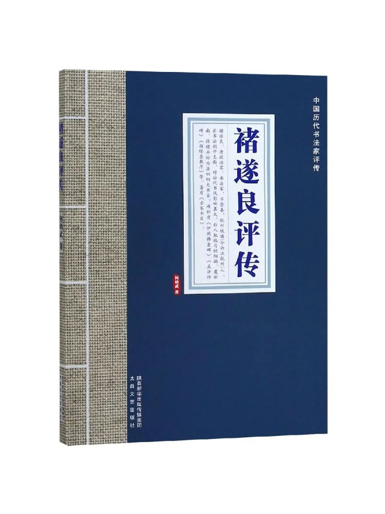 

Книга-Winshare Chu Suiliang Биография Китайские исторические каллиграфии Биография