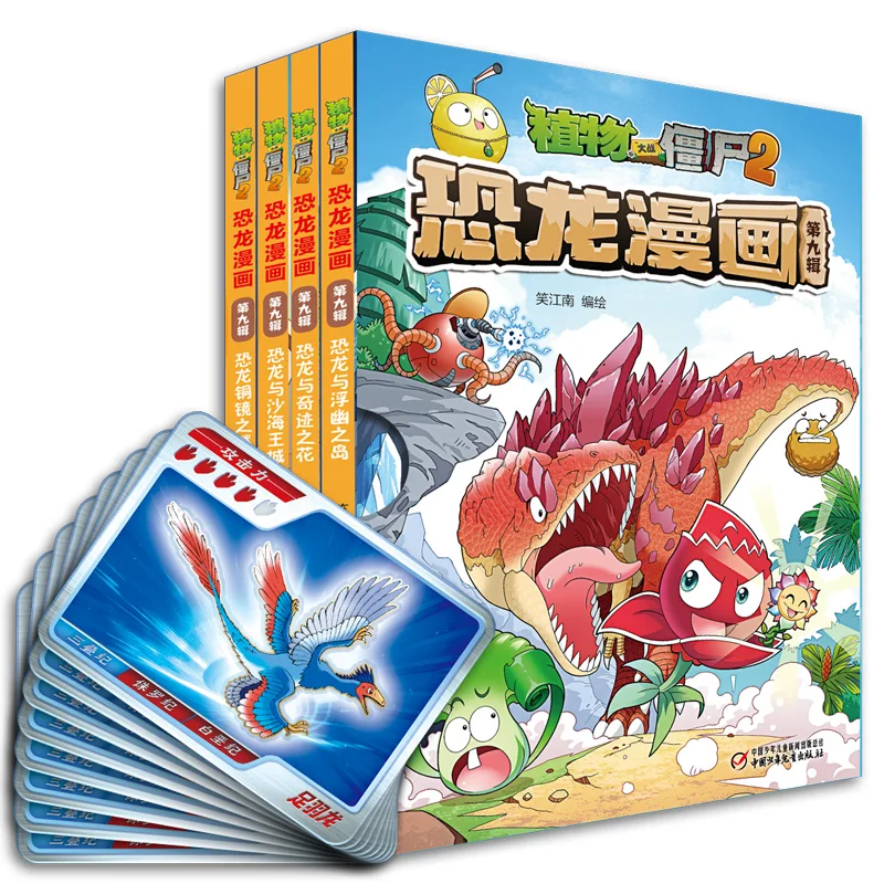 

Коллекция комиксов «Растения против зомби 2» с динозаврами 9: доисторические приключения продолжают!