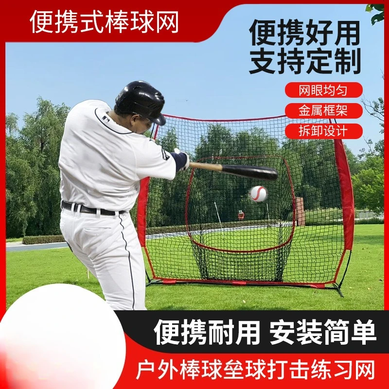 

Baseball 7X7 indoor and outdoor baseball practice bat softball strike practice portable rebound net