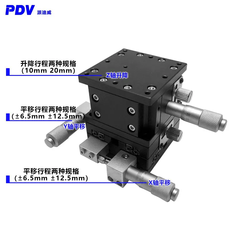 PDV Paidiwei XYZ three-axis displacement table Precision displacement platform Multi-dimensional platform Lifting table
