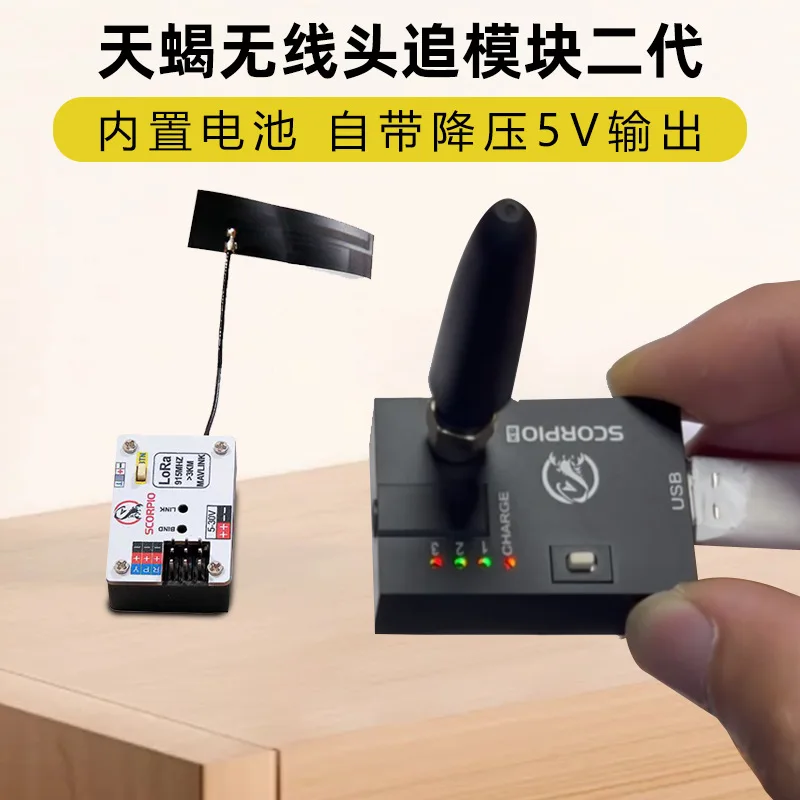 Scorpio head chasing module, the second generation supports no remote control connection, supports three-axis gimbal car model F