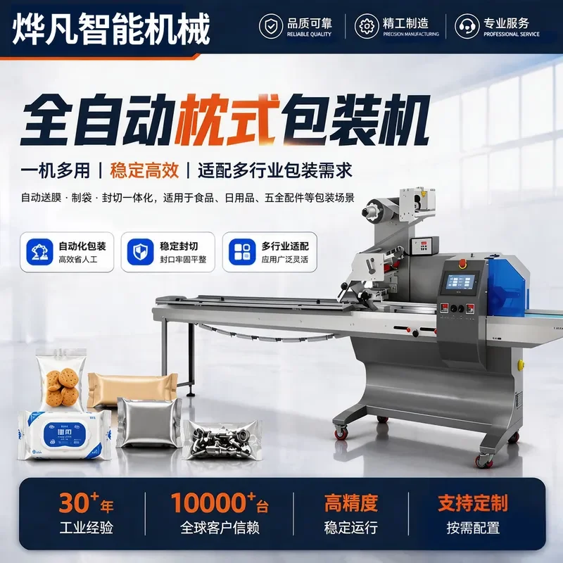 Automatic high-speed pillow packaging machine fruit and vegetable bread moon cake pancake popsicle cake multi-functional