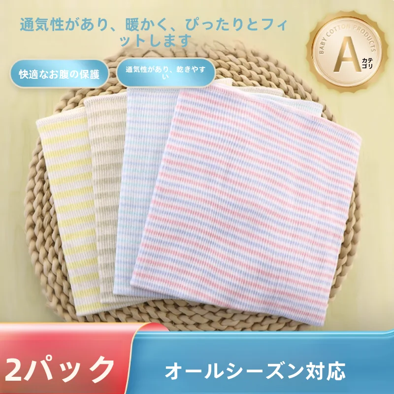 厚みのあるフリースベビー腹温めプロテクターベルト睡眠用暖かい腰プロテクターベビーおなかガードコードプロテクター家庭用