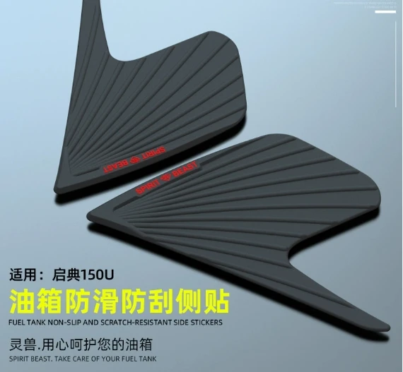 

Fuel tank modification suitable for Qidian motorcycle anti-slip waterproof side sticker body anti-scratch protective sticker
