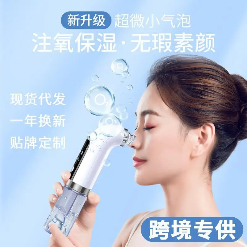 

Small bubble beauty instrument pore cleaning introducer Oxygen injection instrument Electric blackhead removal artifact