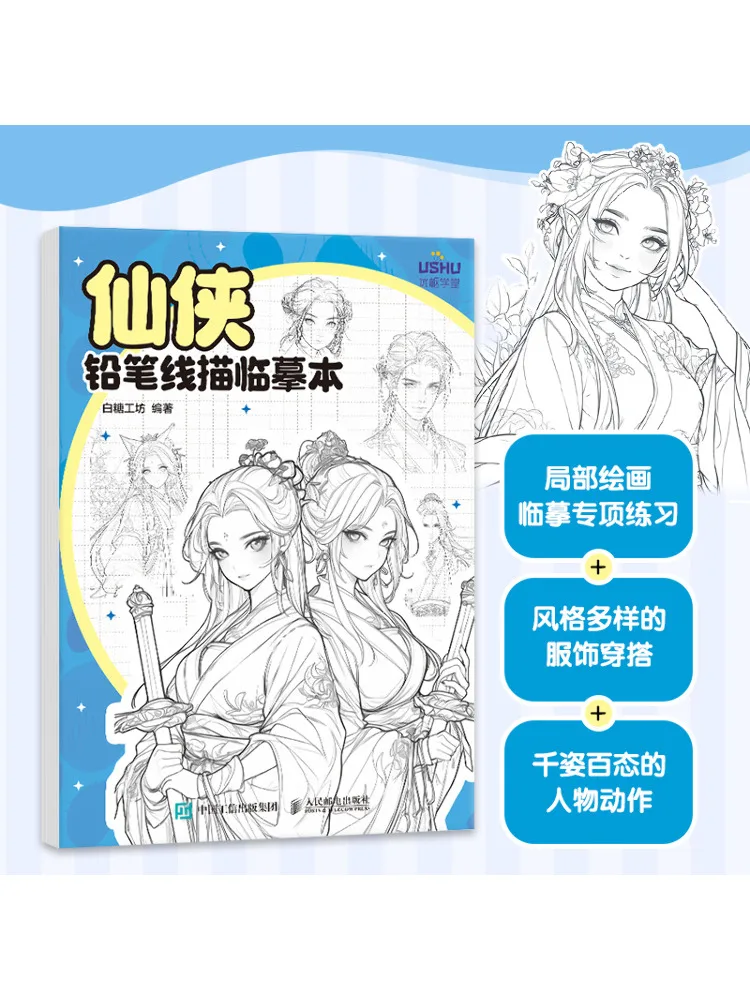 

Book-Winshare Pencil Line Drawing Copy Fairy Man