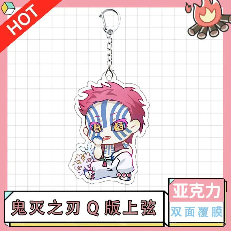Douma Keychain Anim…