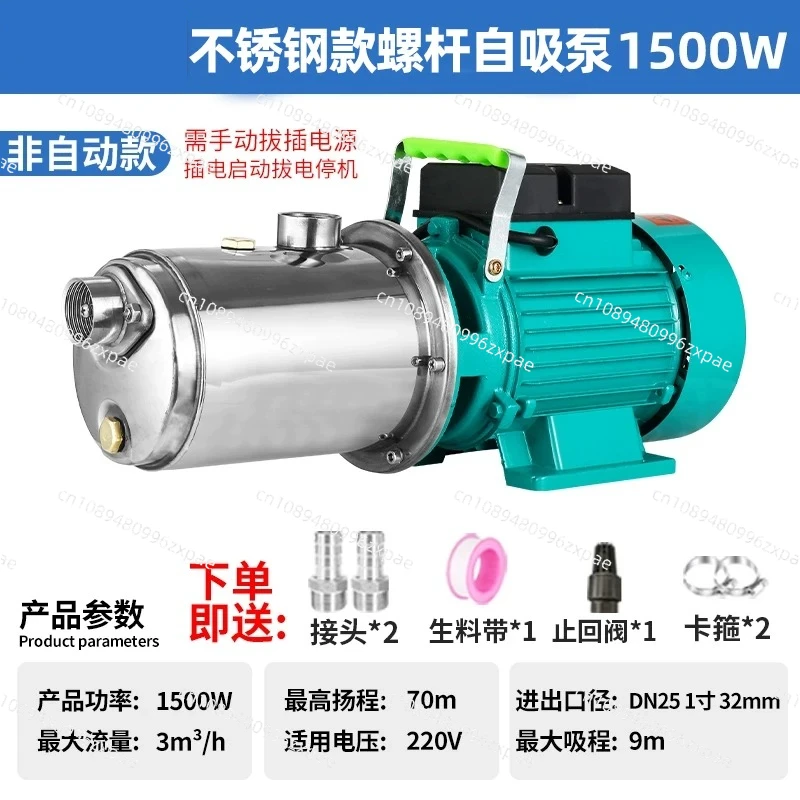 Stainless Steel Self-Priming Water Pump 220V Household Booster Pump High Lift Well Tap Water Pressure Pump Towerless Small