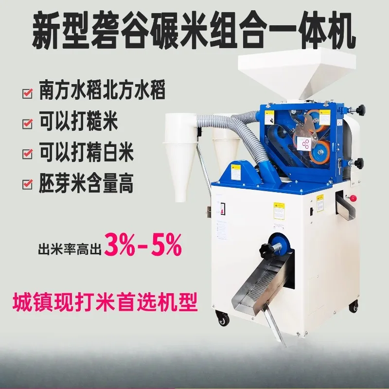 New Grinding Rice Beating Machine Brown Rice Polished Rice Germ Machine Commercial Household Small