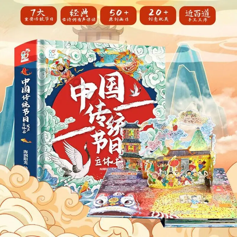 

Chinese Traditional Festival Sound Pop-up Book 3D Flip Book