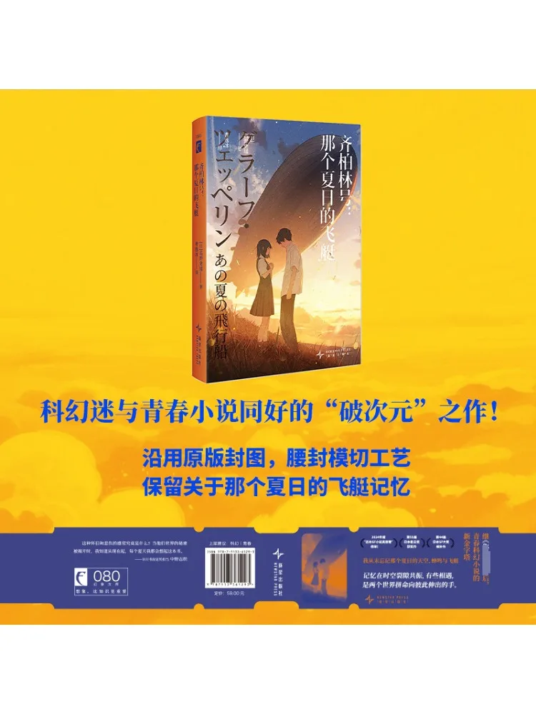 

Book-Winshare Zeppelin That Summer Airship