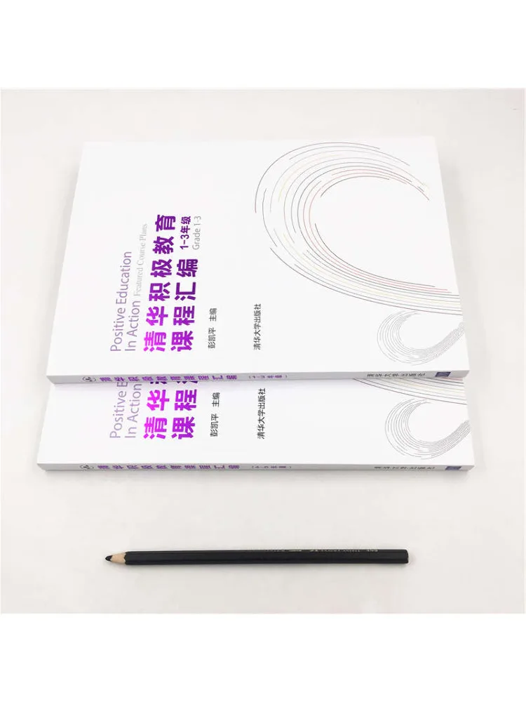 Book-Winshare Tsinghua Positive Education Course Compilation 2 Volumes