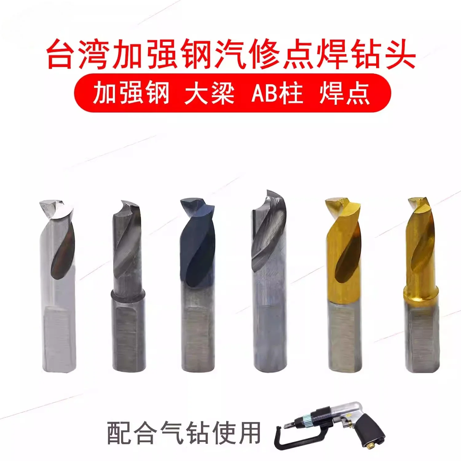 Automotive sheet metal welding point removal drill bit drilling rig  beam AB column welding flat drill