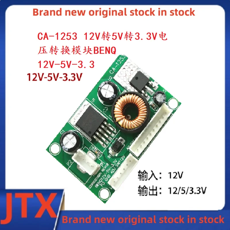 5-10PCS/LOT CA-1253 12V to 5V to 3.3V Voltage Conversion Module BENQ 12V-5V-3.3
