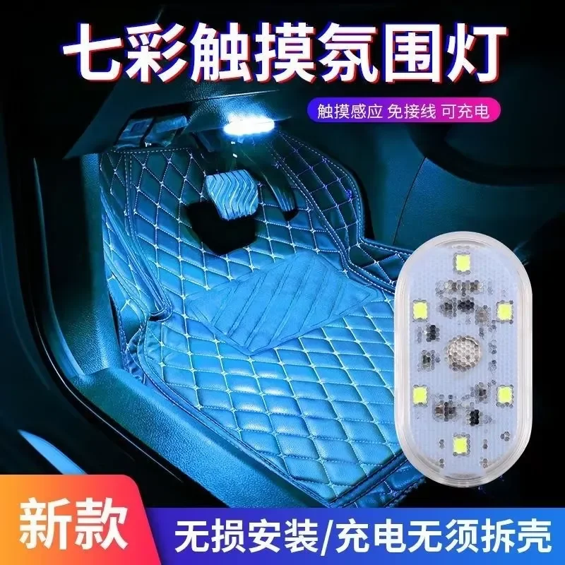 Interior Ambient Light Car Touch Light Lighting Car Car Trunk Rear Reading Light USB Charging LED Colorful