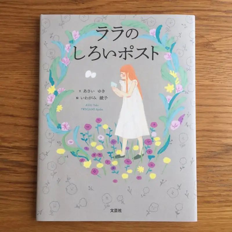 لاراس وايت بوست أساي يوكي إيواغامي أياكو ون يون مجتمع 9784286232409 كتاب