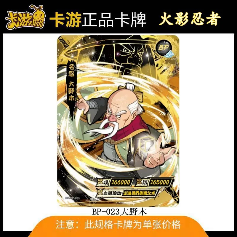 KAYOU BP 1～34シリーズ NARUTO -ナルト- うちはオビト 野原リン レア