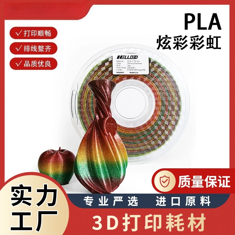3D printing consumables PLA colorful rainbow 1.75 multi-color shiny flash 3D printer consumables original