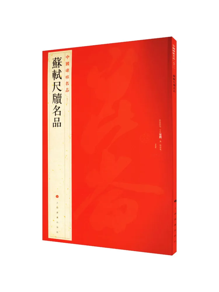 

Book-Winshare Su Shi's Famous Slips and Scrolls