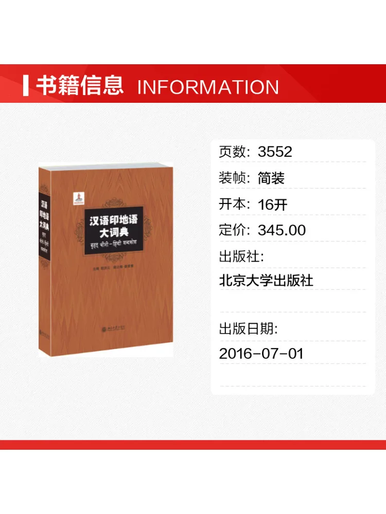 Book-Winshare Chinese Indic Dictionary
