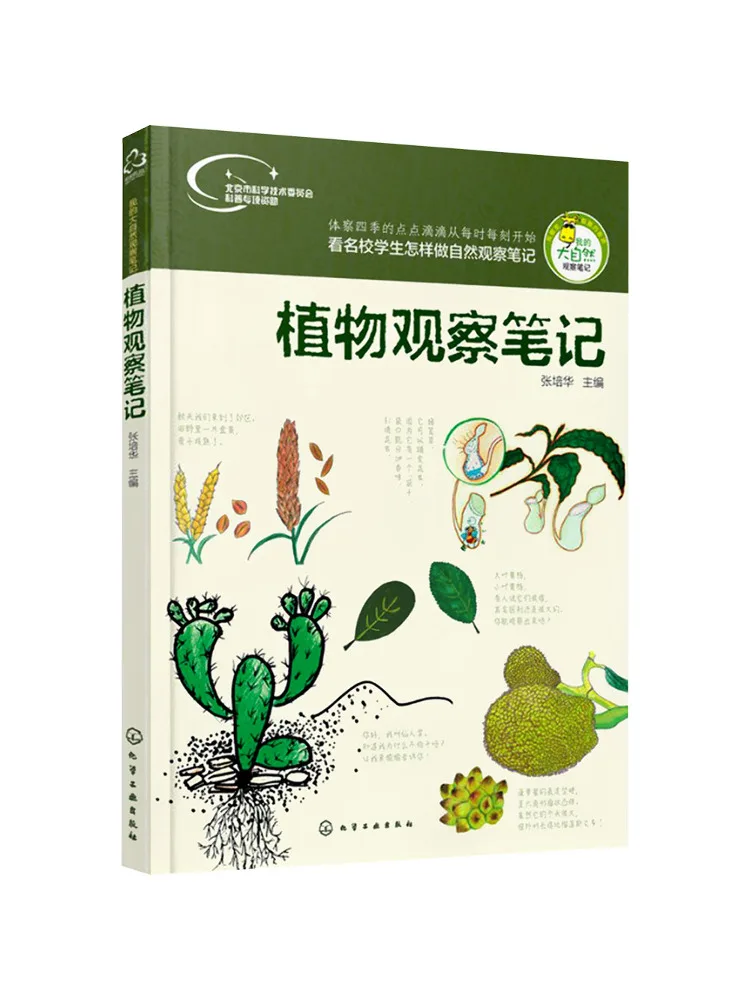 

Книга-Winshare Закуски для наблюдения за растениями