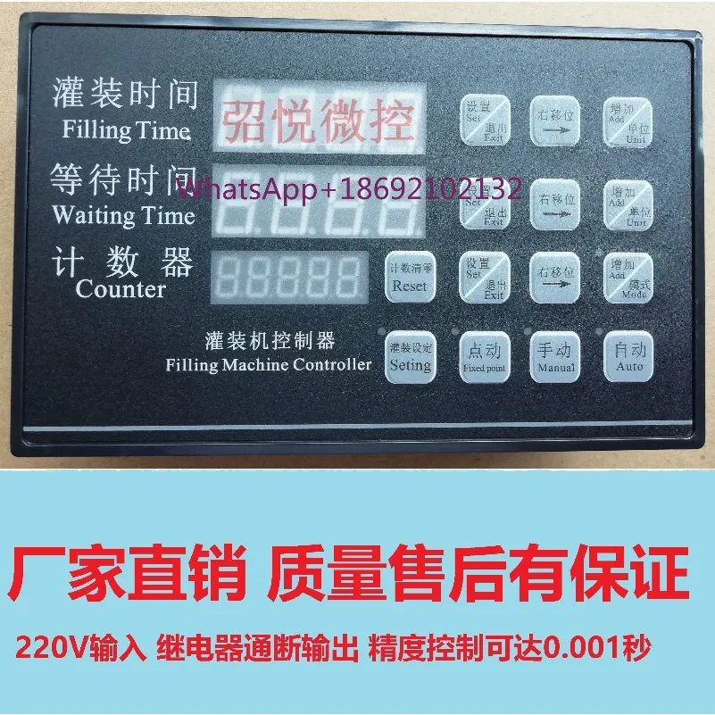 Time Controlled CY17220 Filling Machine Controller AC220V Liquid Quantitative Control
