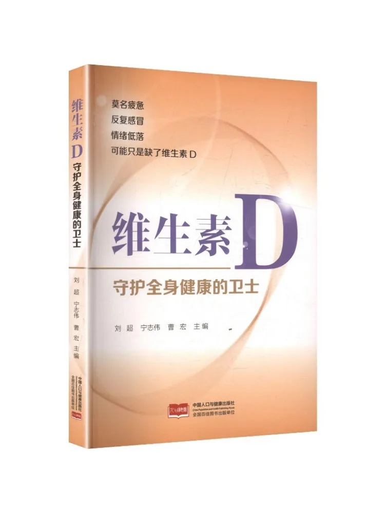 Book-Winshare Vitamin D The Guardian Of Whole Body Health
