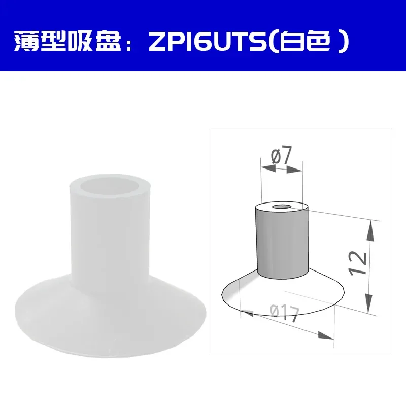 ZP-TU series thin suction nozzle ZP10/13/16UTGS/UTS with suction cup connector tooth rod (2 pieces)