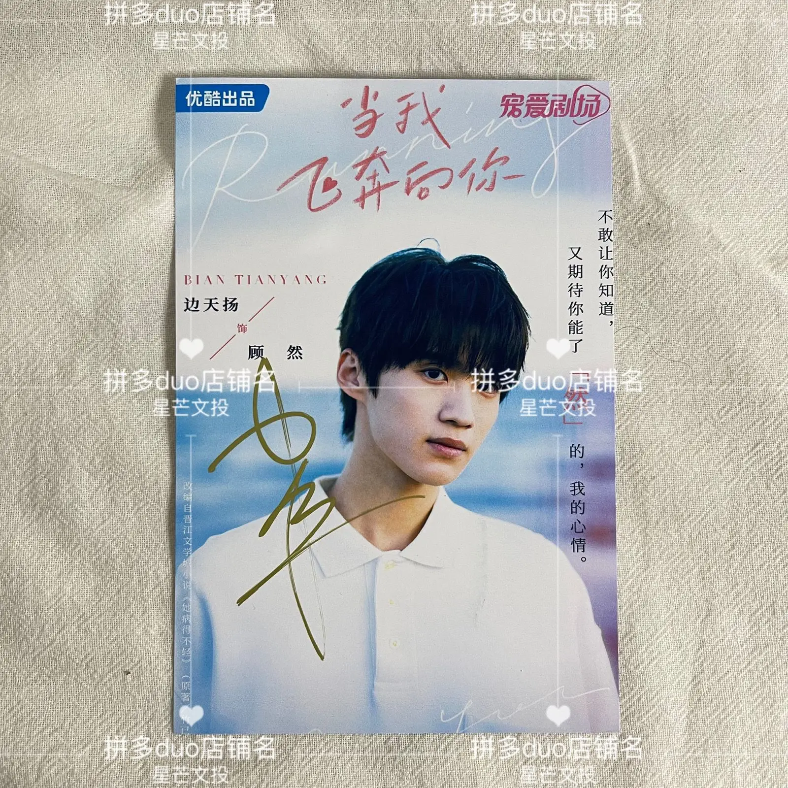 

Chinese Drama Dang Wo Fen Ben Xiang Ni Actor Bian Tian Yang Signature Photo 6Inch Not Printing Handwritten Collection Photo