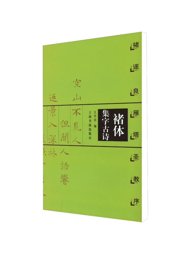 

Книга-Winshare Collection Of Ancient Poems от Zhu Suiliang Preface To the Wild Goose Pagoda