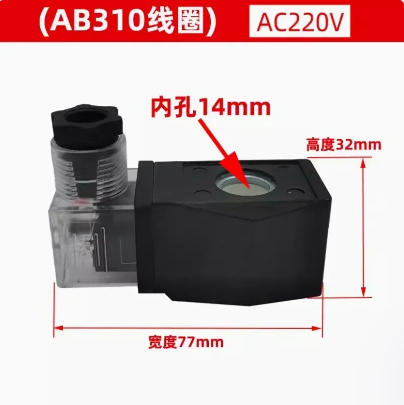 AB310 Solenoid Valve Coil Water Valve Inner Hole 14mm Height 32mm AC220V DC24V