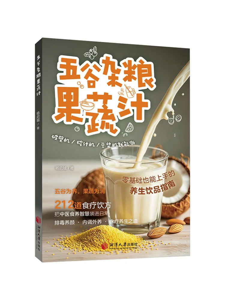 Book-Winshare Whole Grain and Fruit and Vegetable Juice