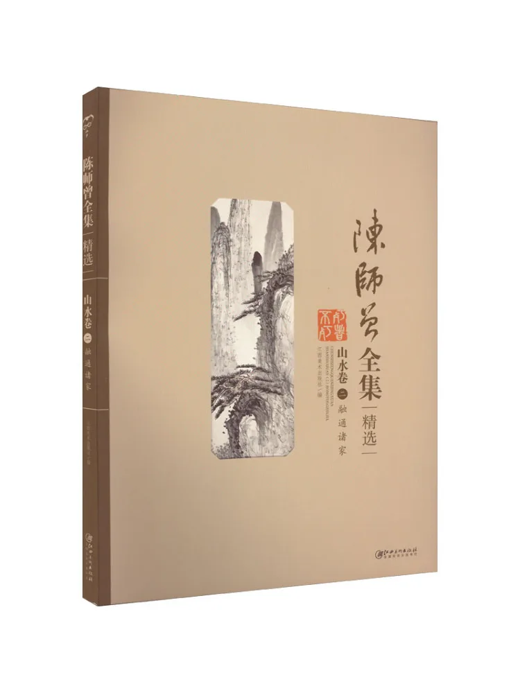 

Книга-Winshare Selected Works Of Chen Shizeng Complete Collection Series Пейзаж Том 2, интегрированные различные школы