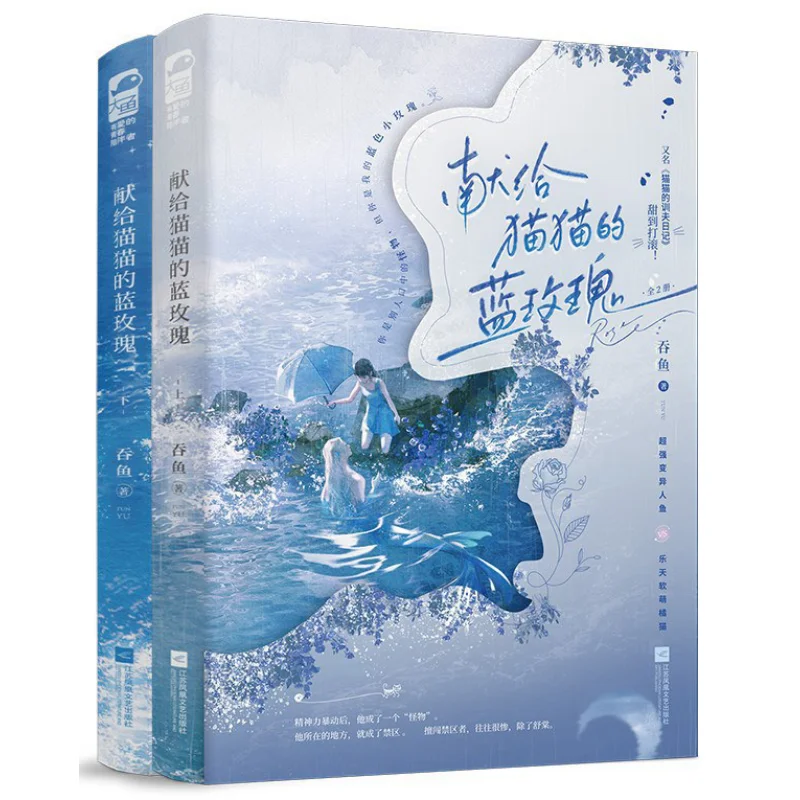 Blue Roses For Cats 2 Volumes In Total Swallow Fish Jiangsu Phoenix Literature And Art Publishing House 9787559493651 Book
