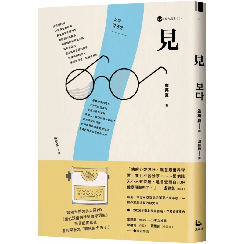 

См. Джин Иньсеас работает 5. Ким Молодша Странник. 9789864893768 Книга.