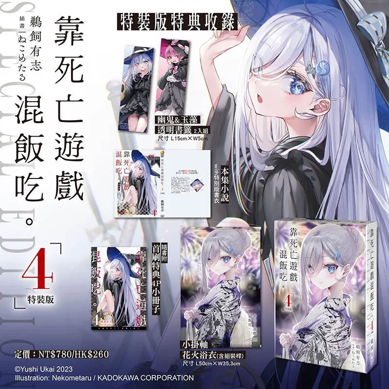 Light Novels Rely on Death Games To Make A Living 4 Special Edition Yukai Yuzhi Taiwan Version Books